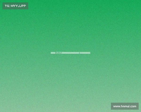 燃动京城 2025赛季超三联赛北京争霸赛激烈开战 北京控股豪取开门红